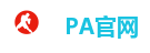 PA官网